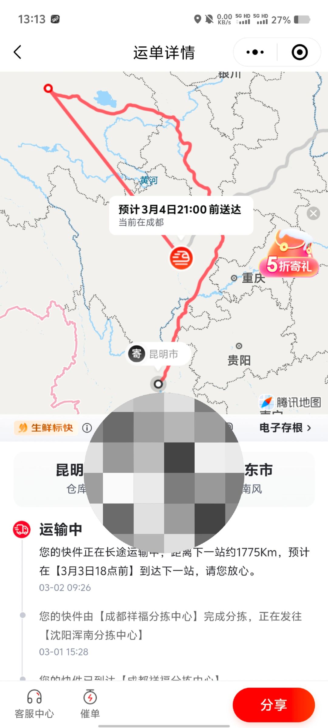 有没有人知道京东这个快递是不是有问题啊