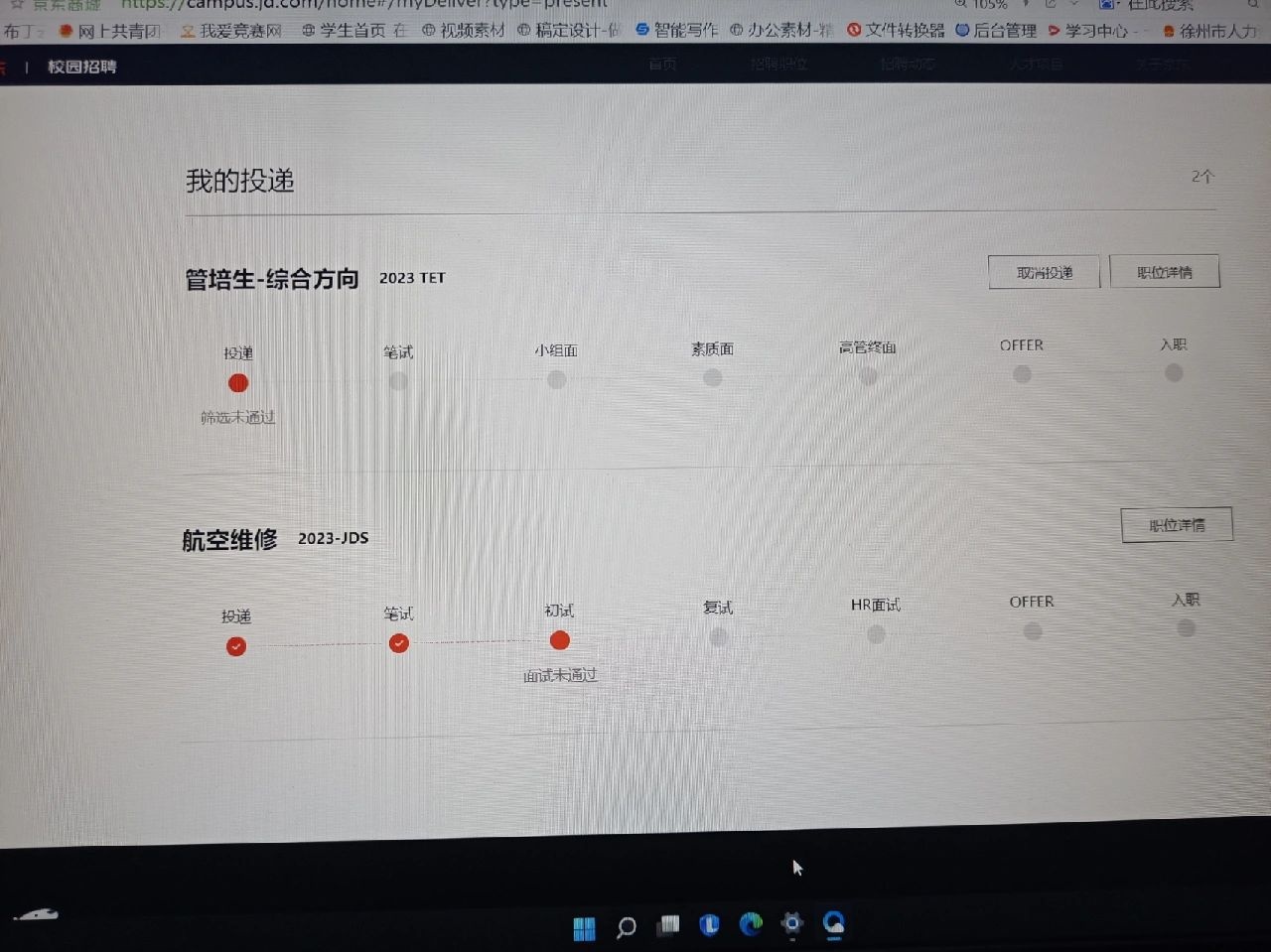 京东校招一面心得