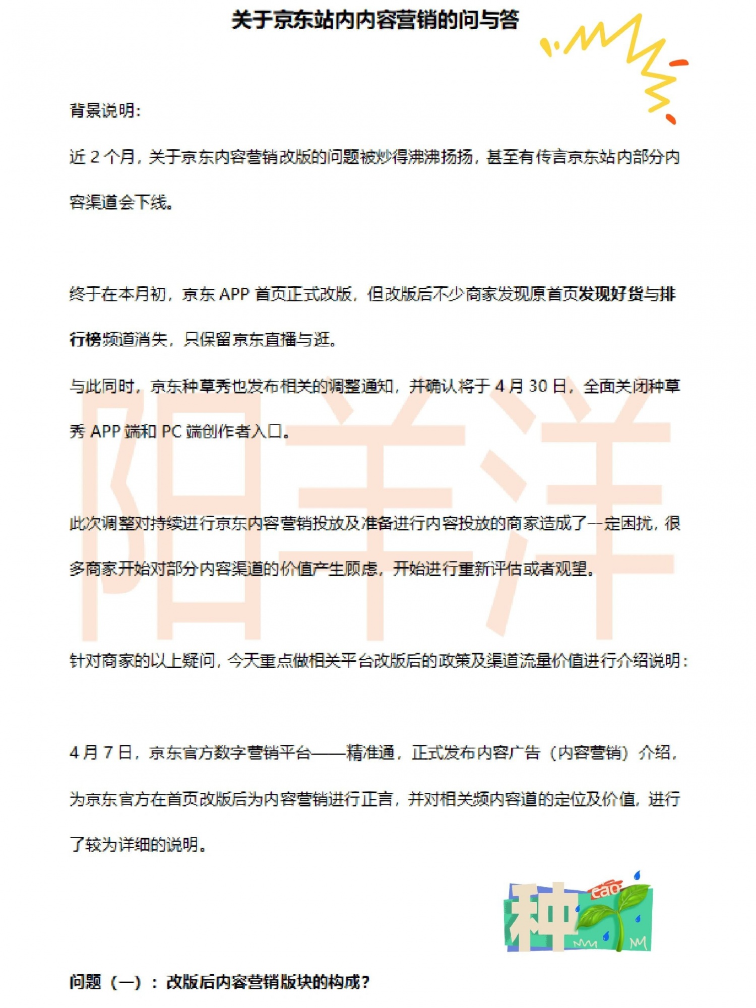 关于京东站内内容营销的问与答
