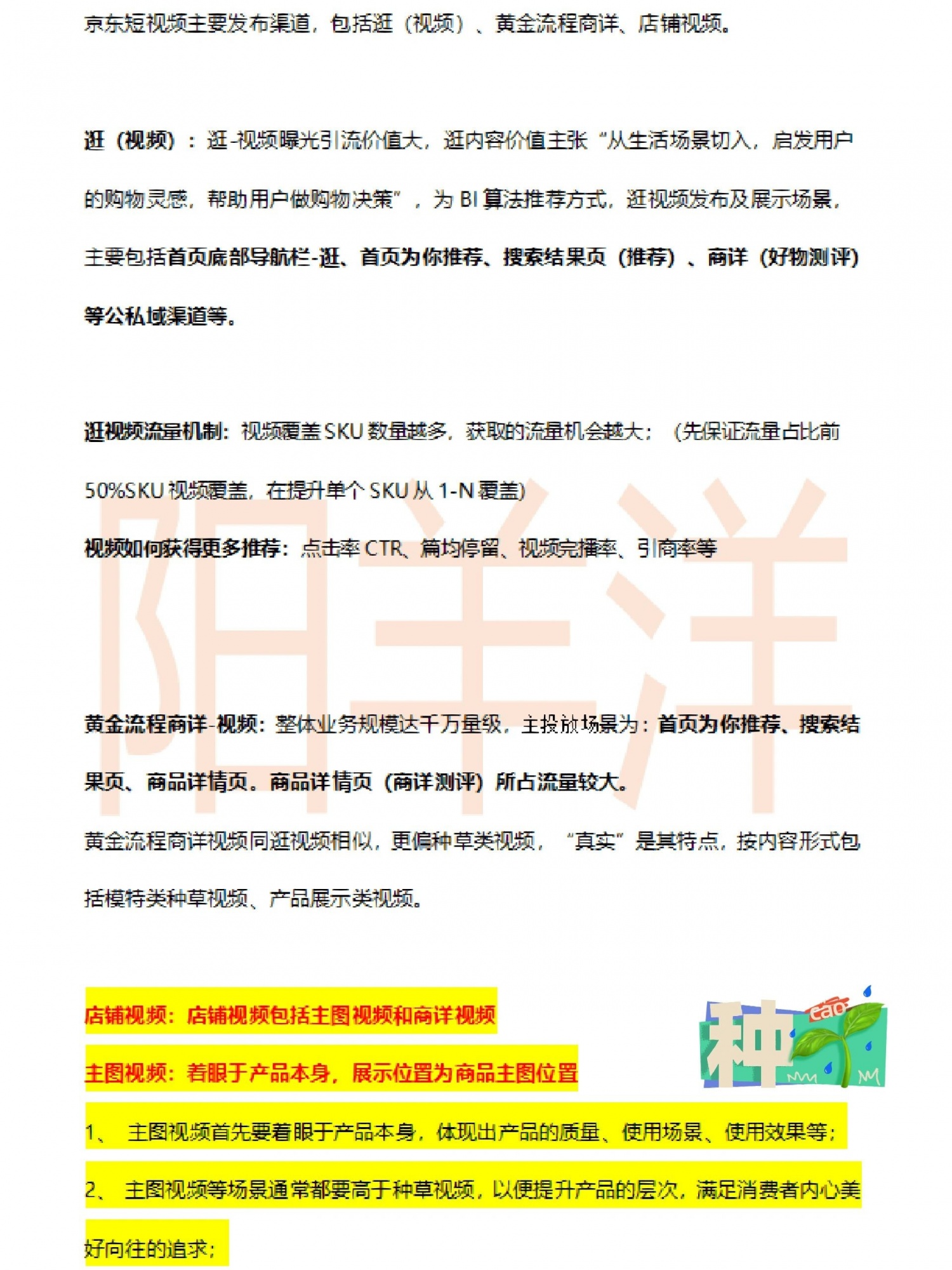 关于京东站内内容营销的问与答