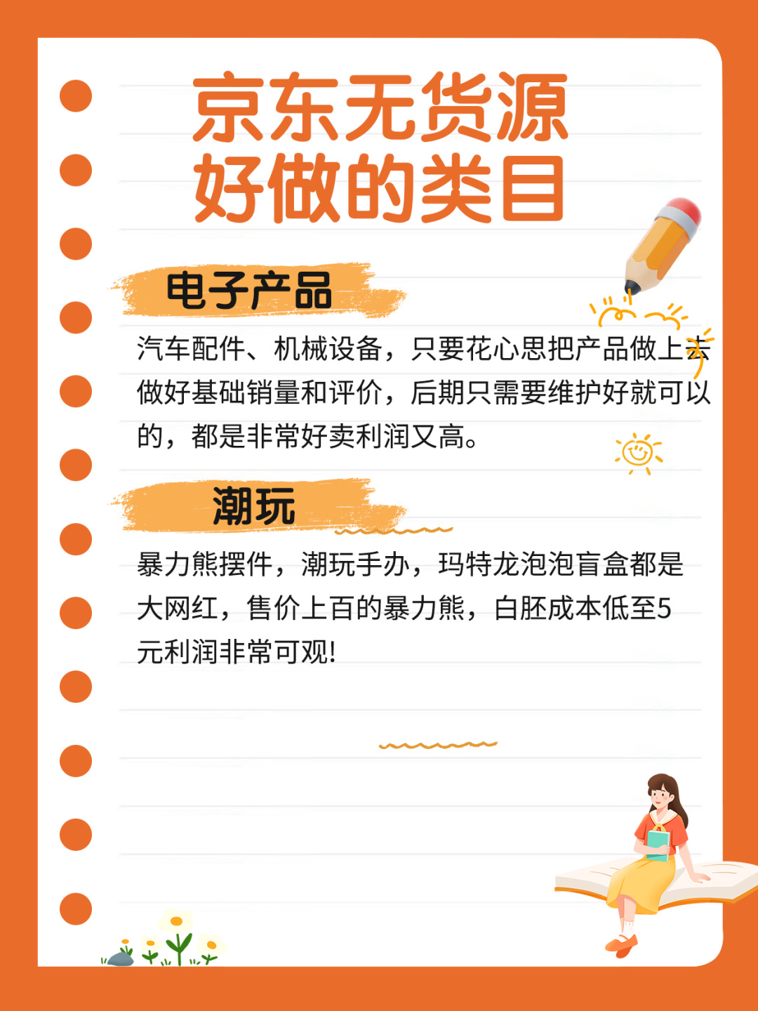 京东无货源好做的类目