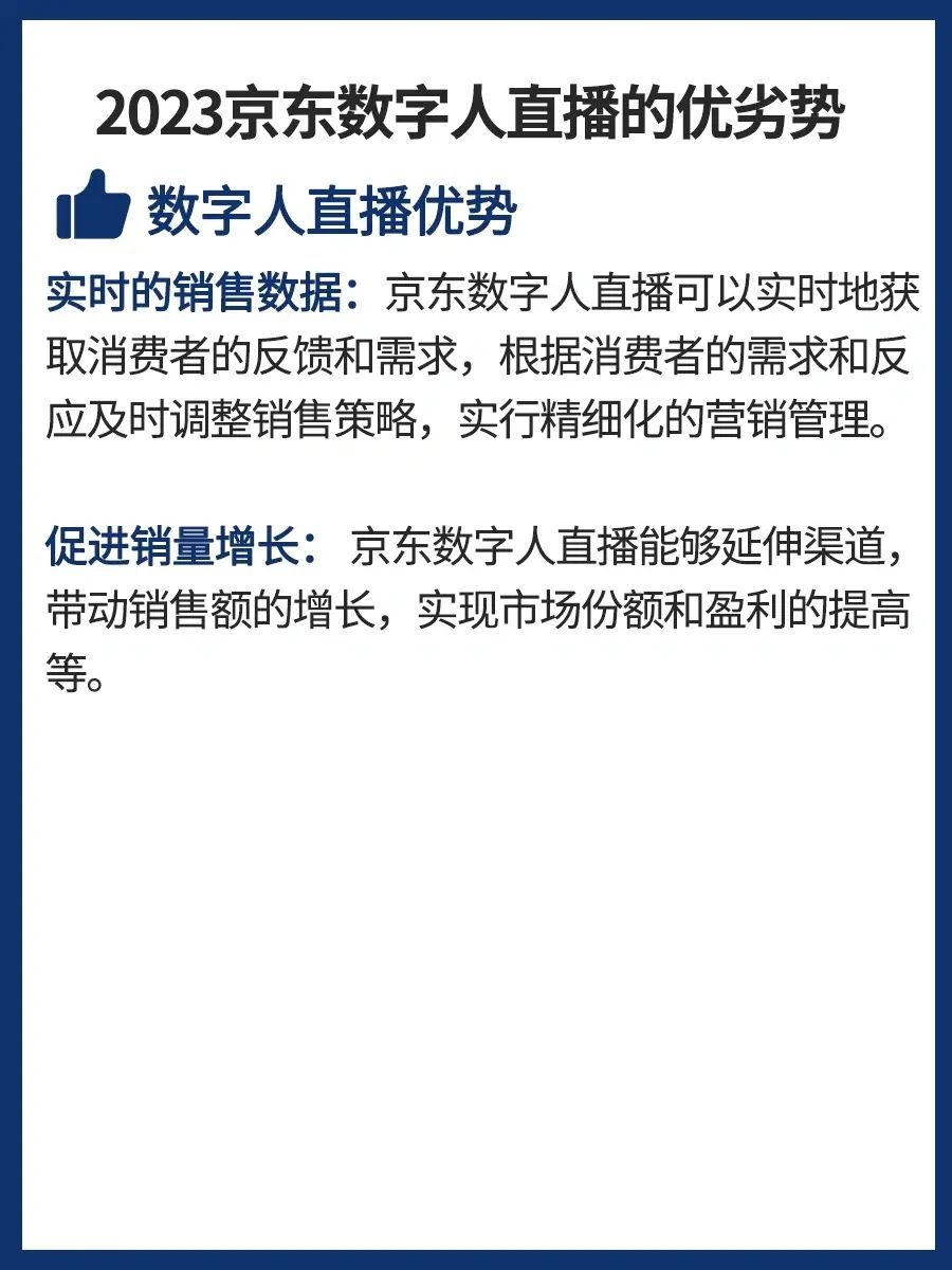 %title插图%num 2023年京东数字人直播优劣势