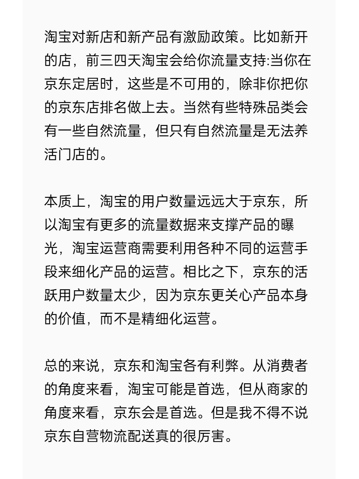 京东VS淘系运营有啥不同？