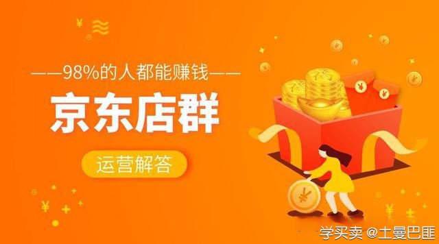 要怎么做京东店群呢？