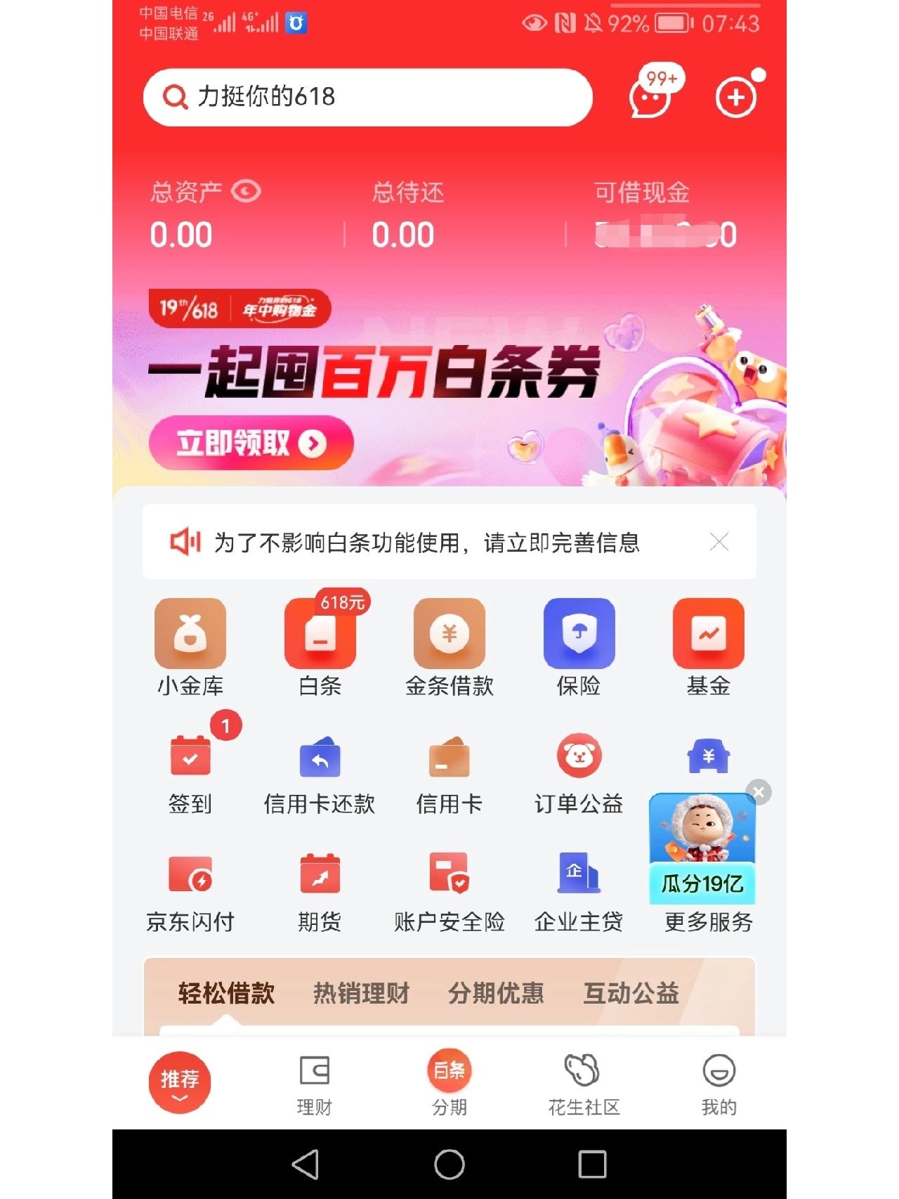 %title插图%num 你还在付费买京东PLUS会员?教你免费领方法