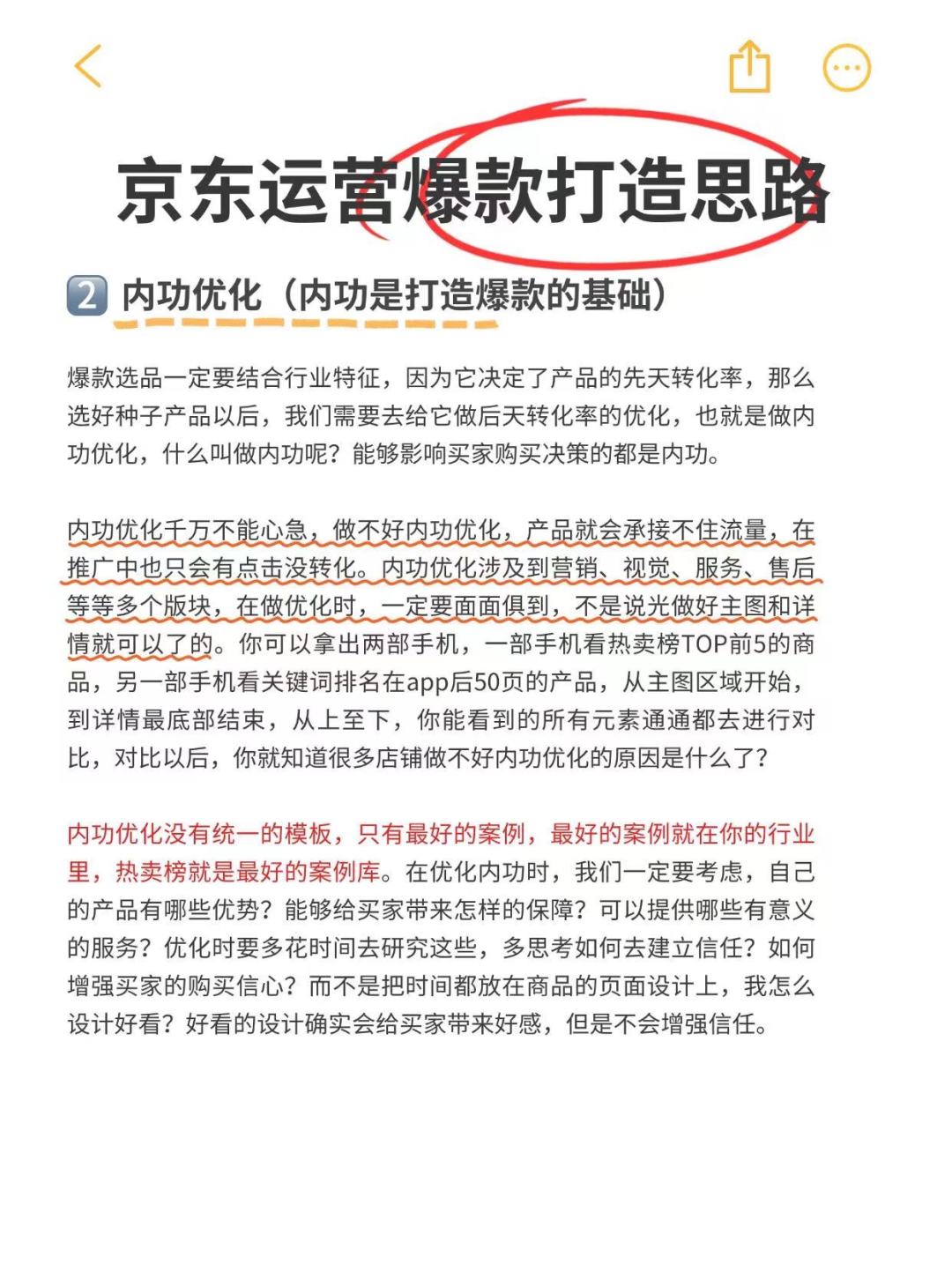 京东运营爆款打造思路