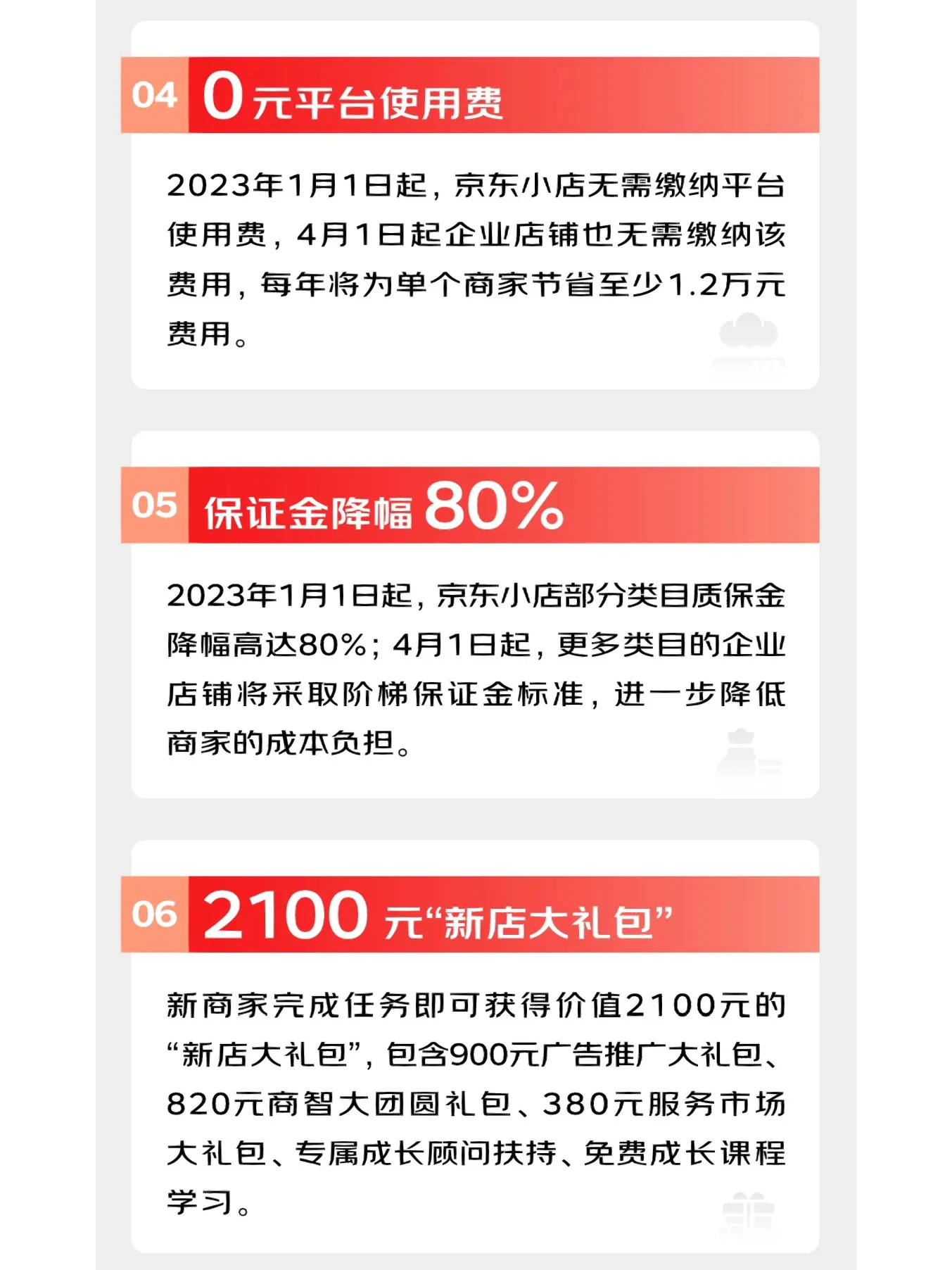 京东个人店入驻政策如图一览