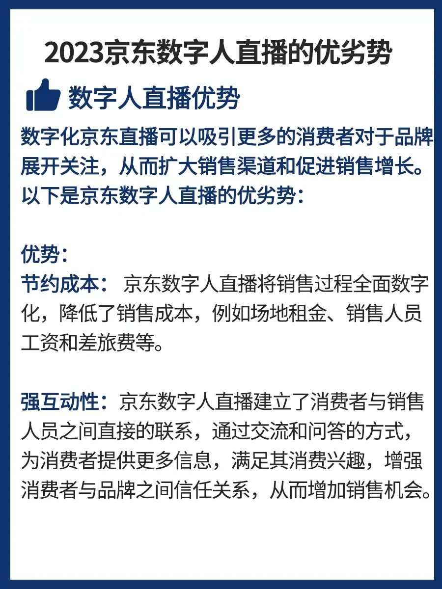 %title插图%num 2023年京东数字人直播优劣势
