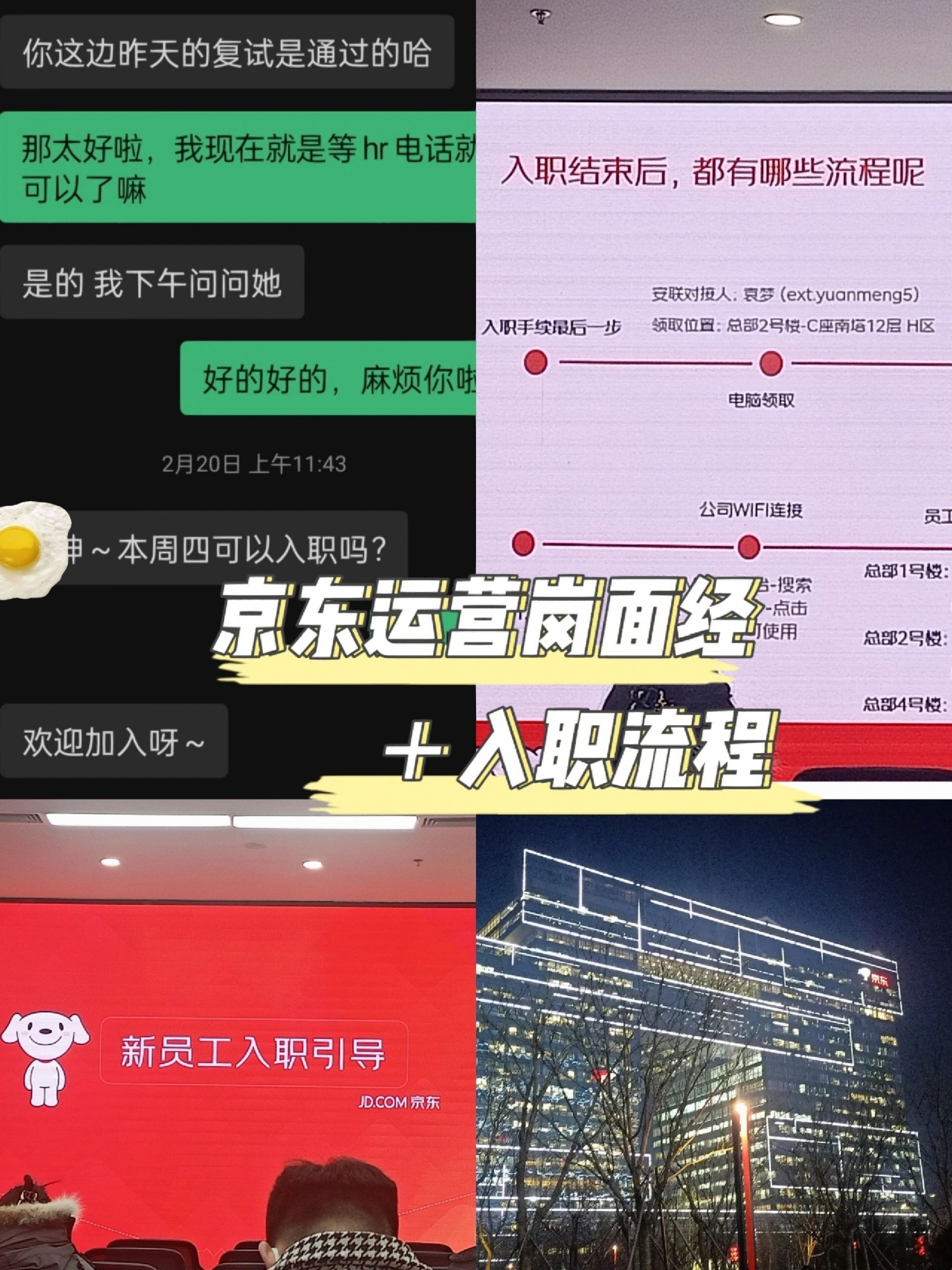 %title插图%num 京东实习|运营岗面经分享+入职流程