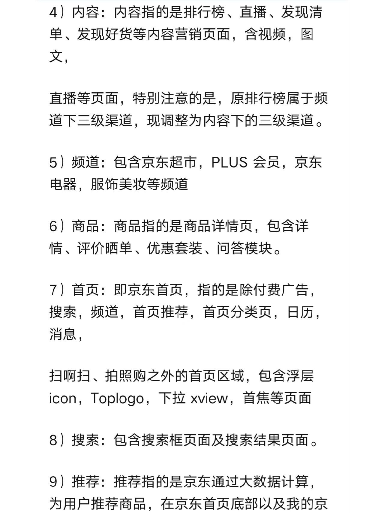 京东站内免费流量篇运营助理第六十七天