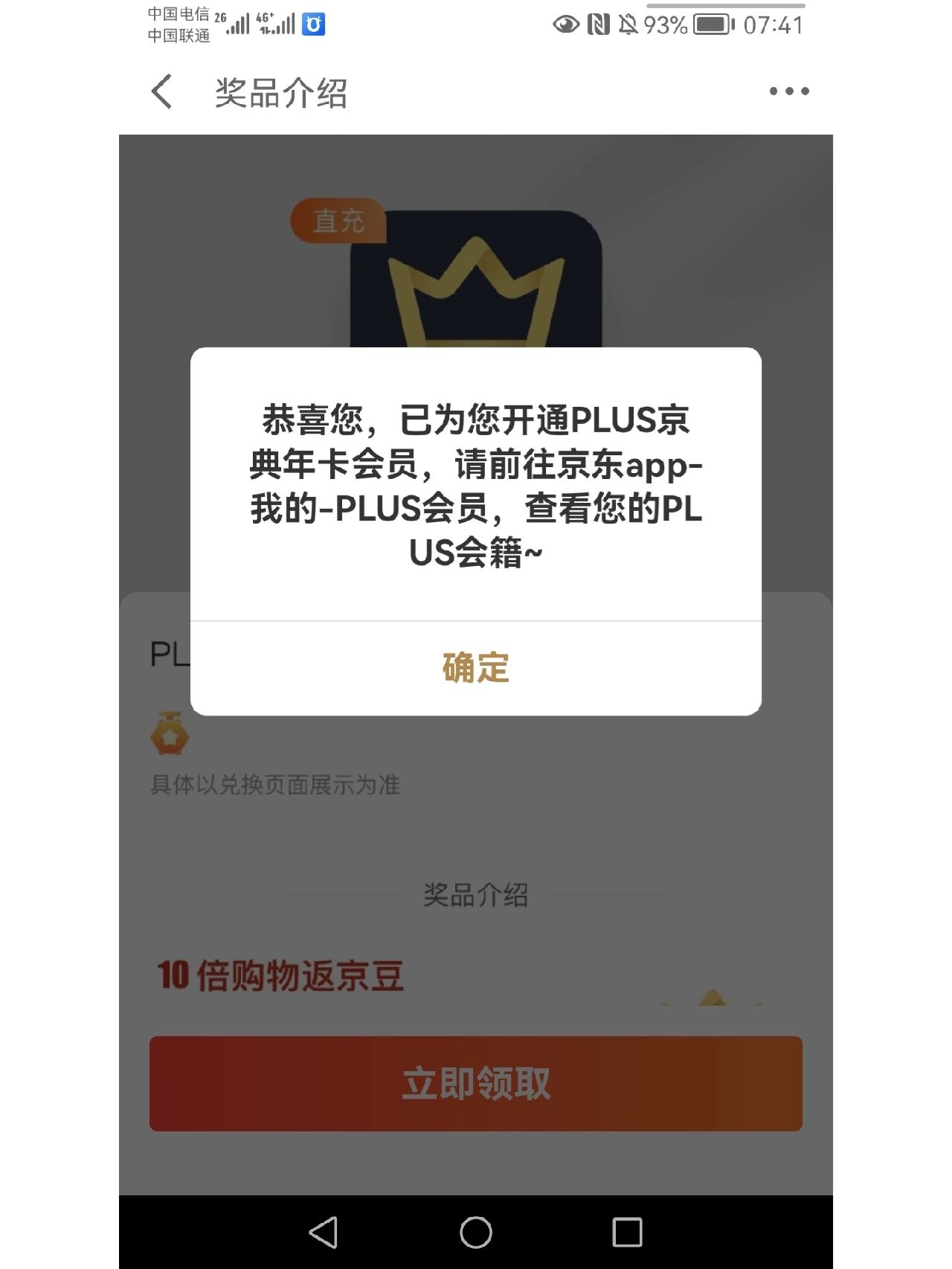 %title插图%num 你还在付费买京东PLUS会员?教你免费领方法