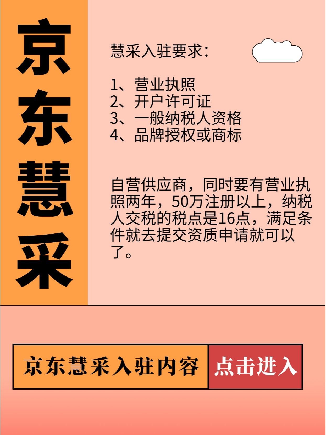 %title插图%num 京东慧采怎么入驻?要什么条件?