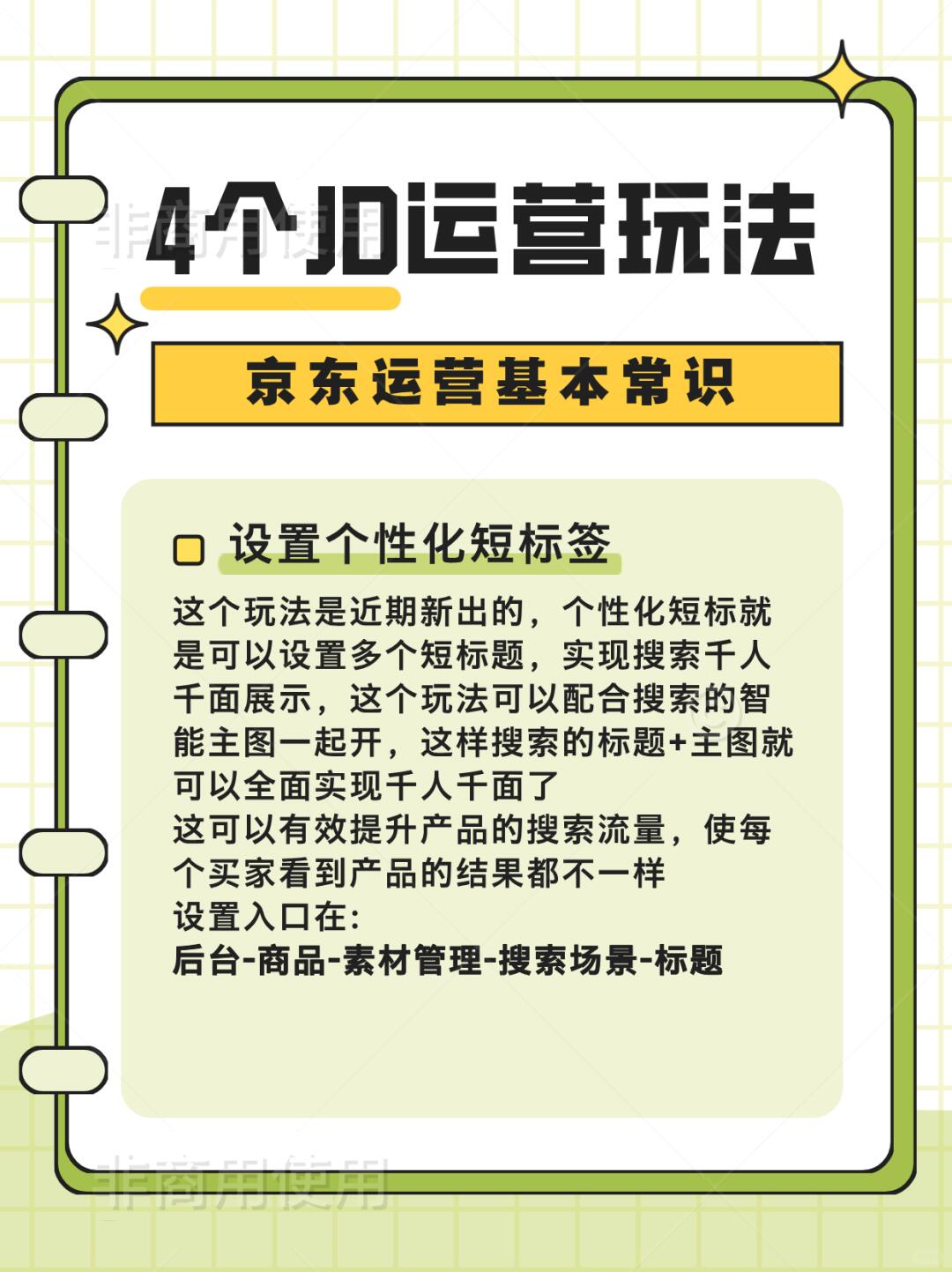 4个京东运营玩法