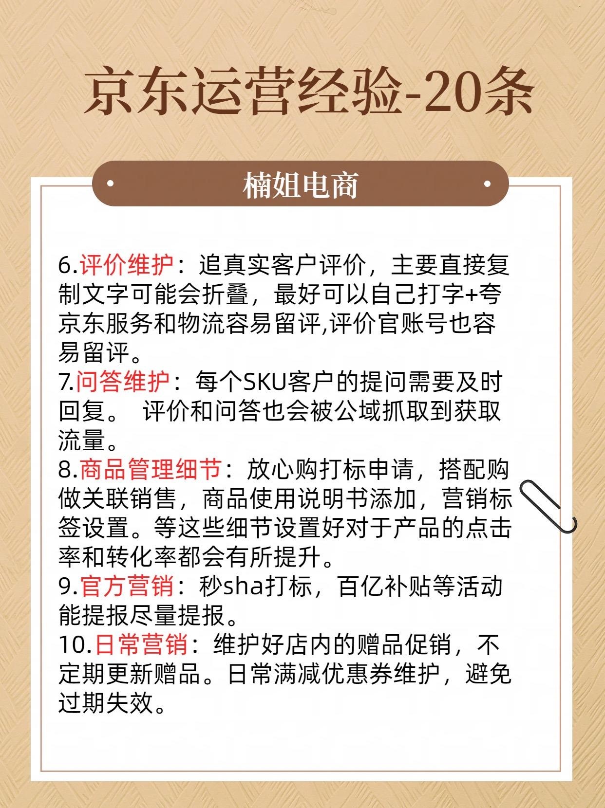 京东运营京东学习京东干货