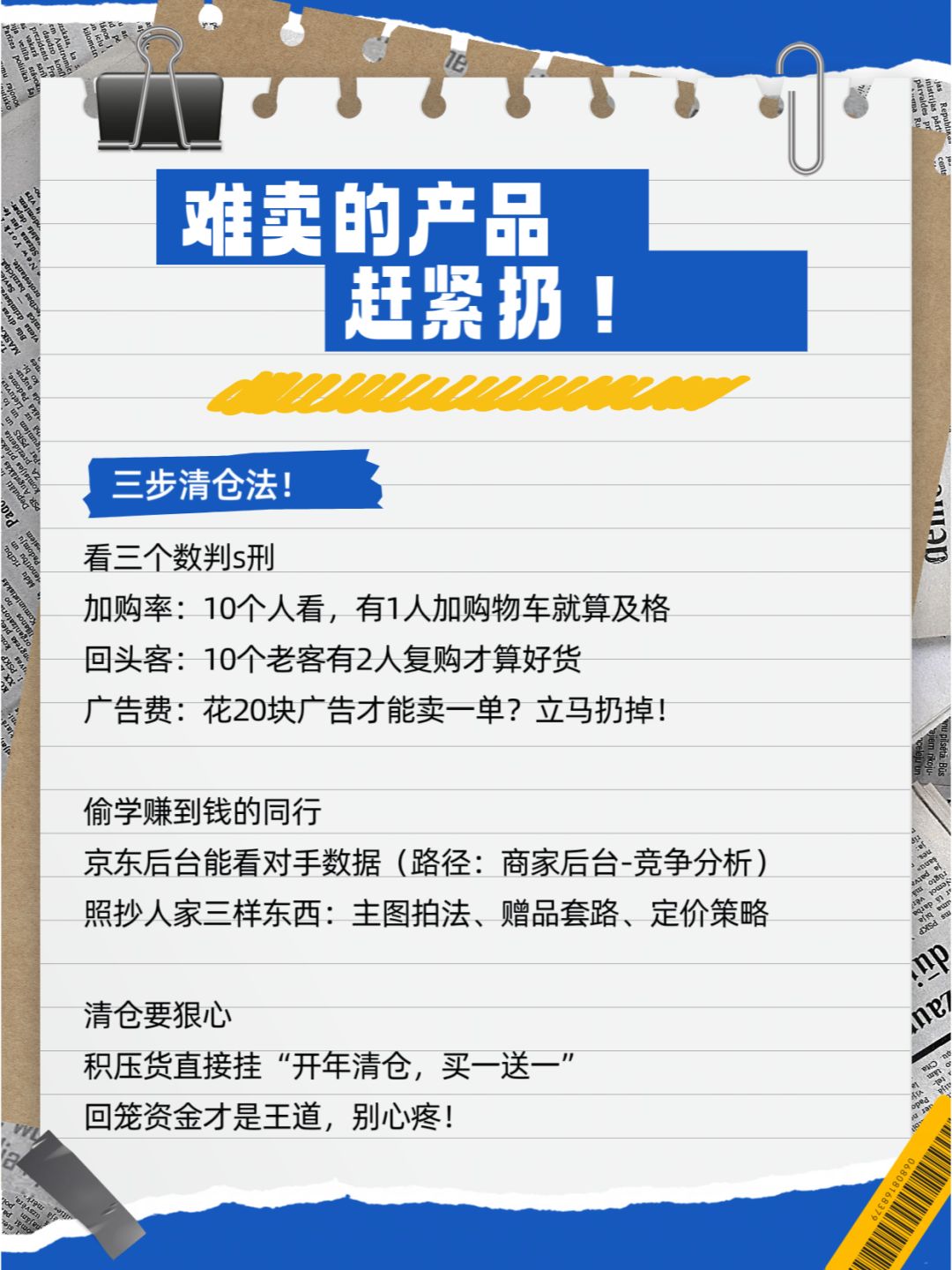 年后京东店铺翻身攻略