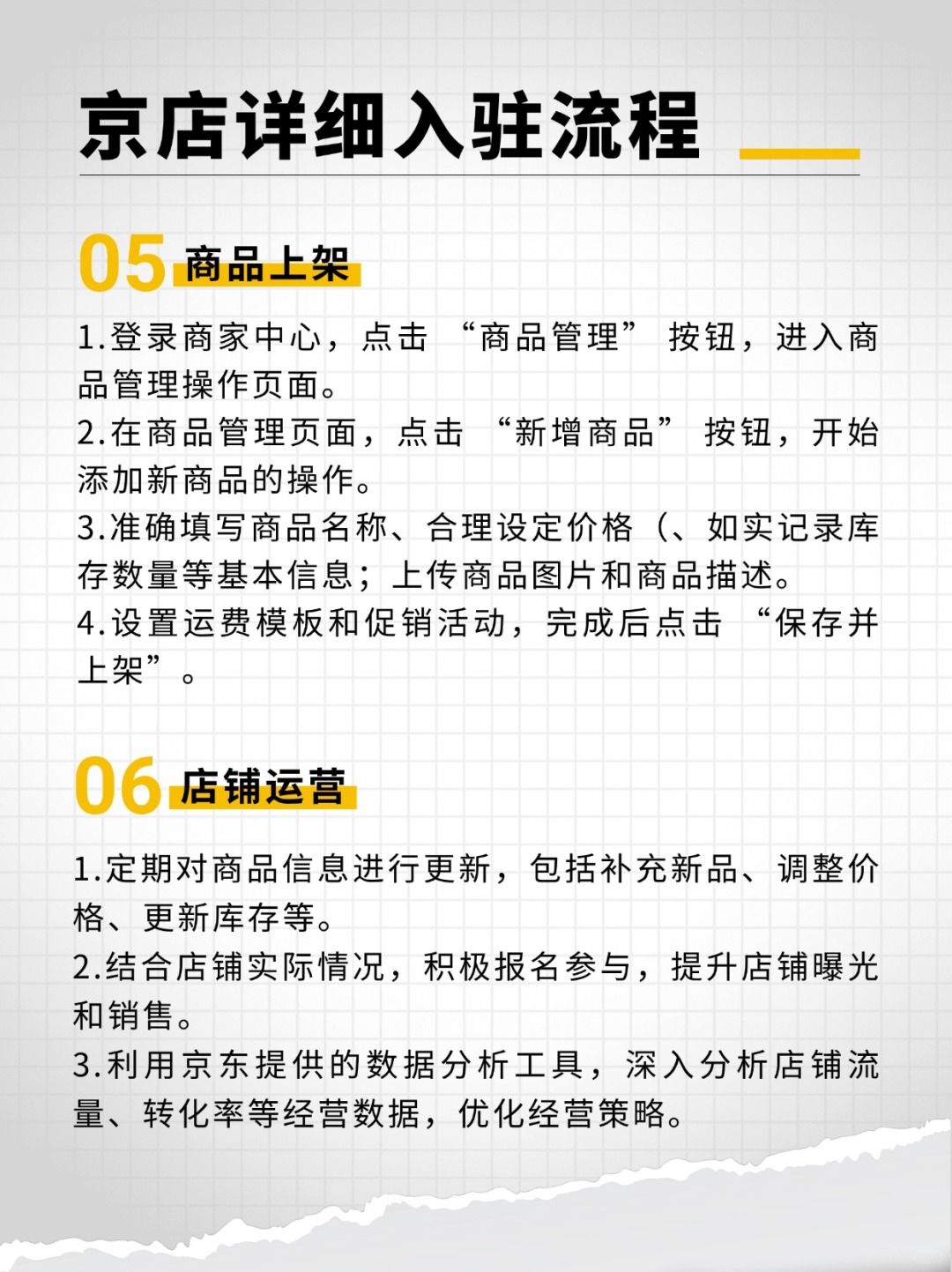 京东入驻详细流程～新人如何开店？
