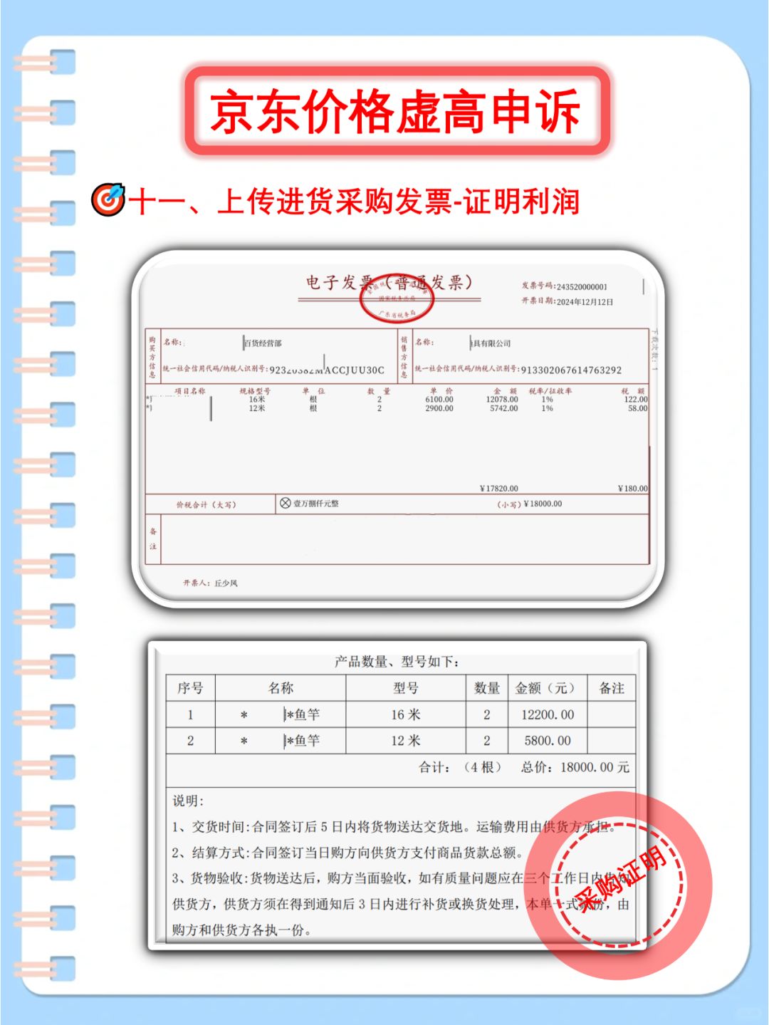 %title插图%num 京东商家速进!价格虚高处罚应对秘籍