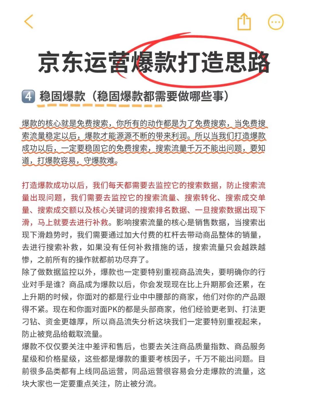 京东运营爆款打造思路