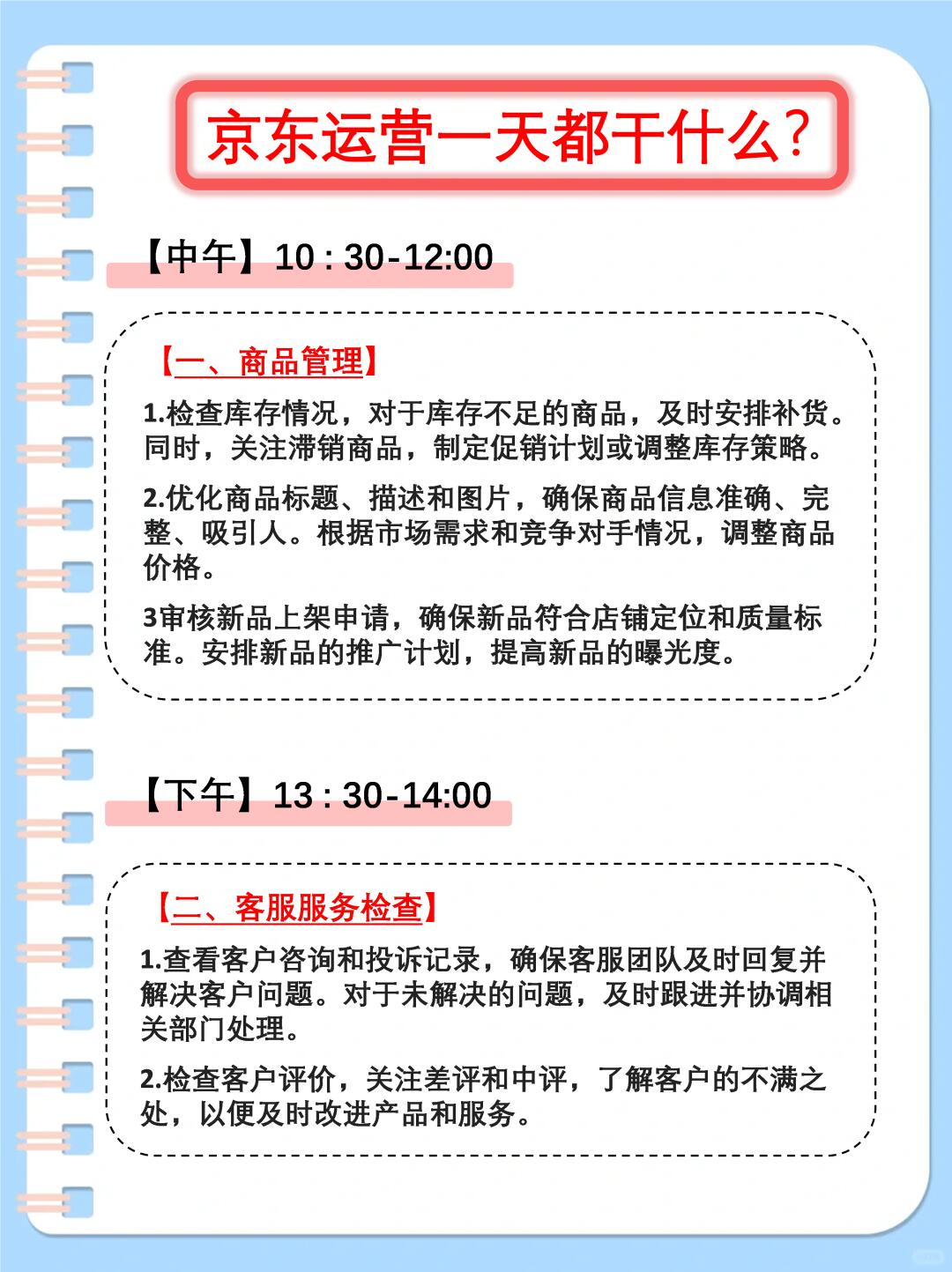 电商运营一天做那些事