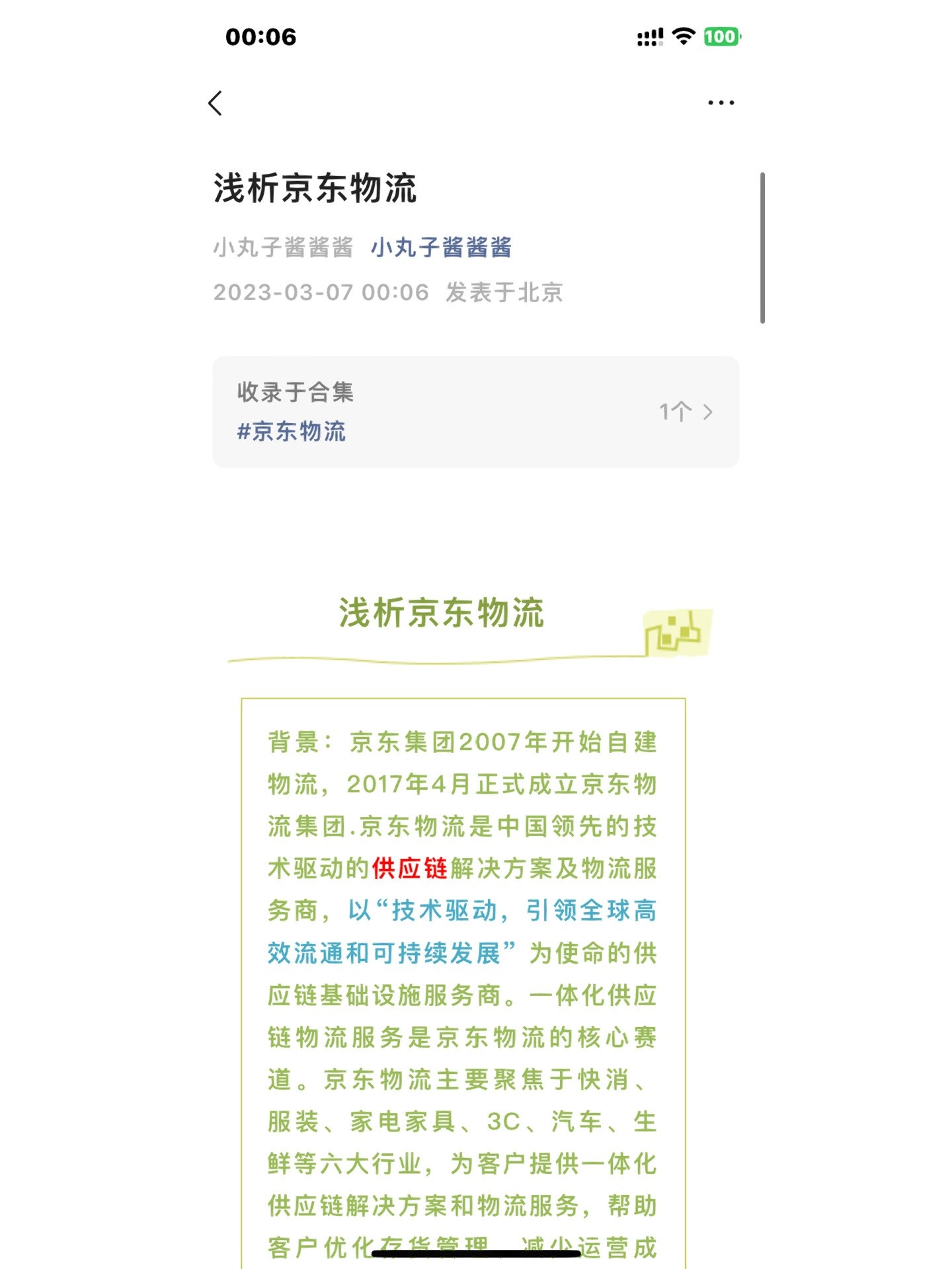京东物流分析如图，请关注小丸子酱酱酱非常抱歉，最近工作和学习 ...