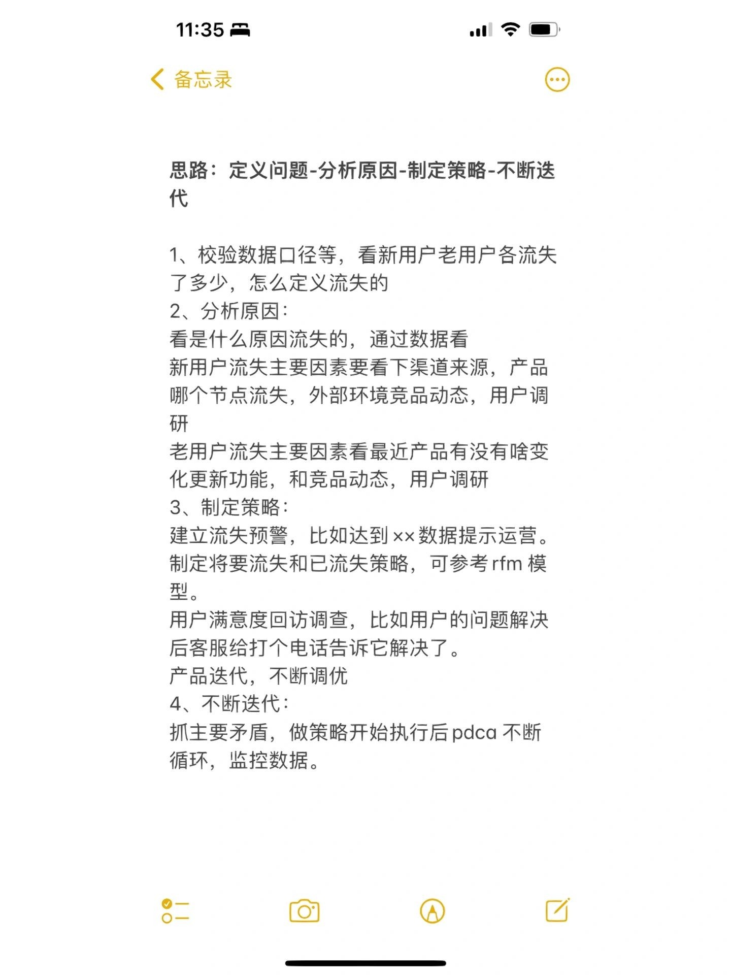 京东运营面试真题产品最近流失比较严重，你会怎么做？ ...