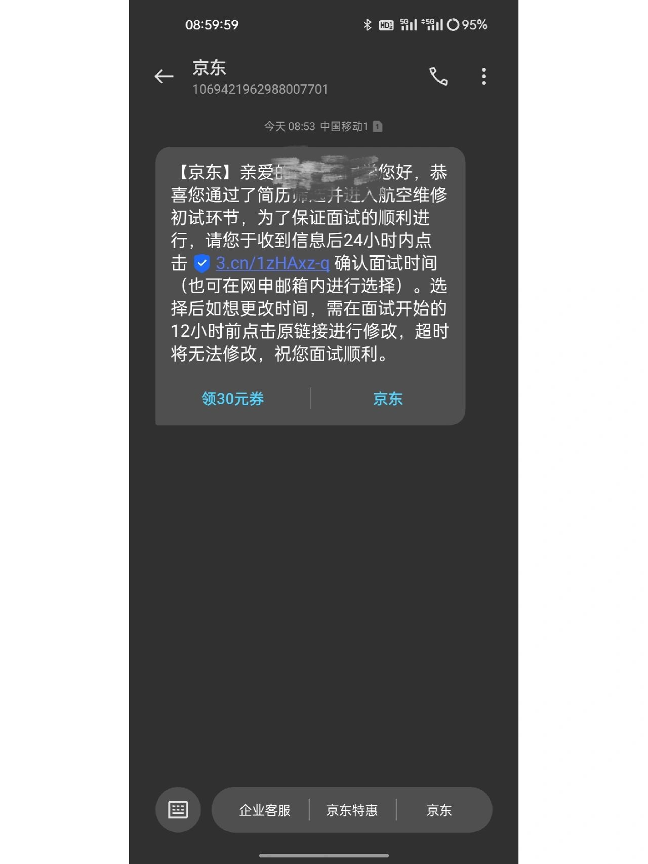 京东校招一面心得