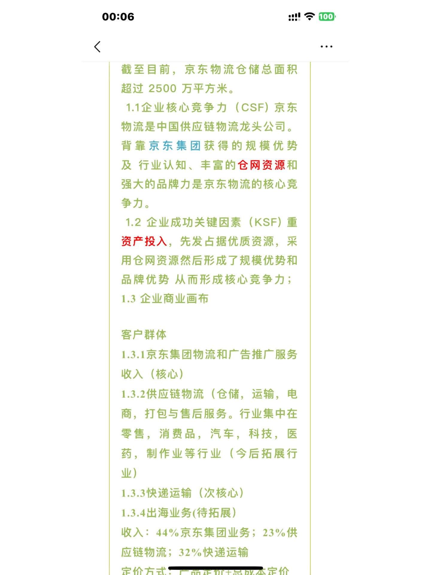 京东物流分析如图，请关注小丸子酱酱酱非常抱歉，最近工作和学习 ...