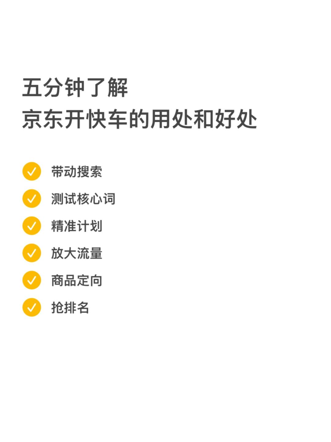 五分钟了解京东开快车的用处和好处