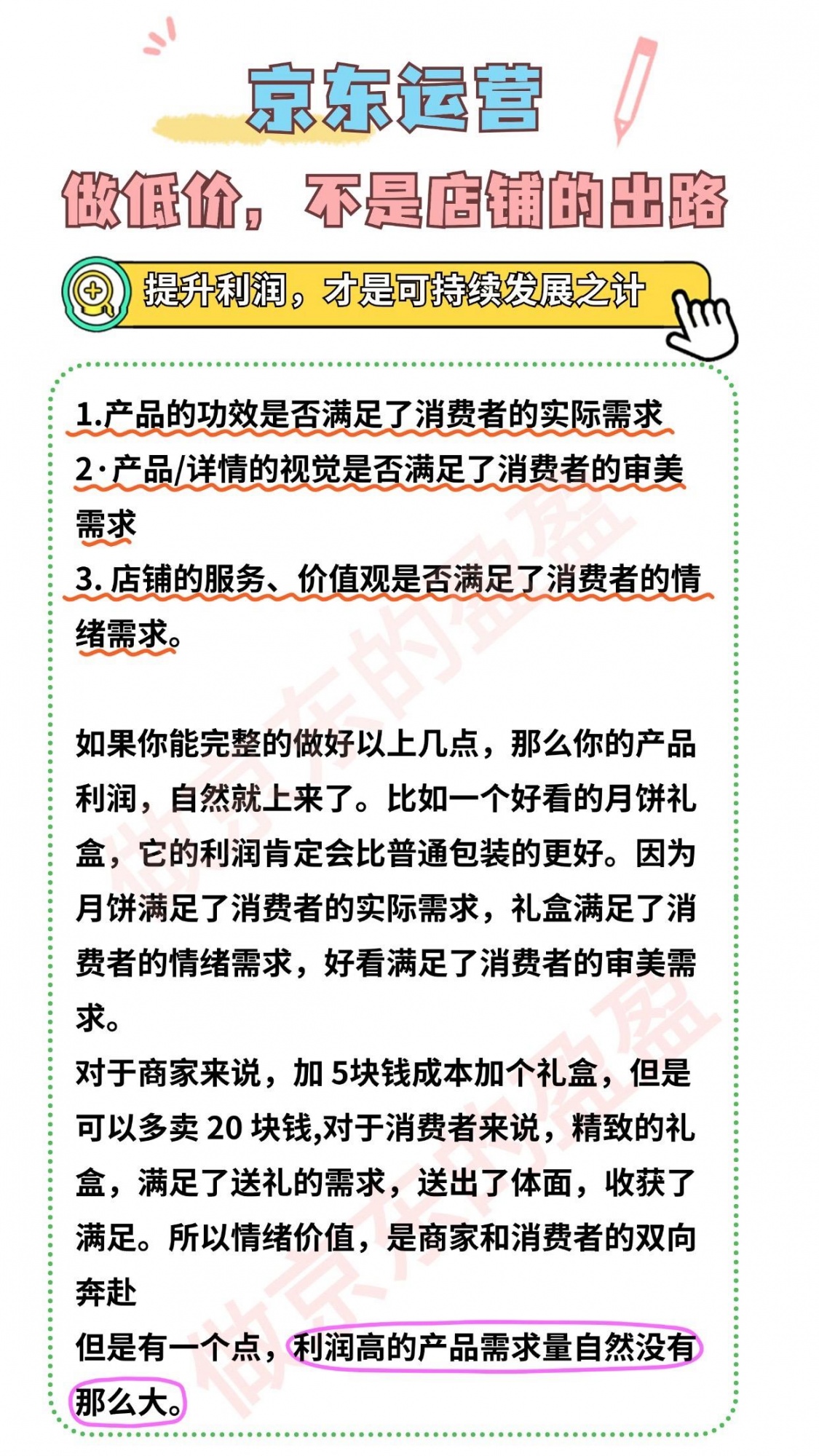 京东运营做低价，不是店铺出路