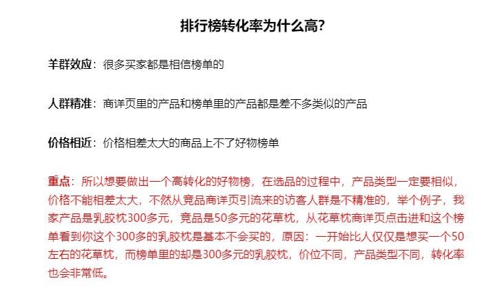 京东站内内容-排行榜站内营销排行榜