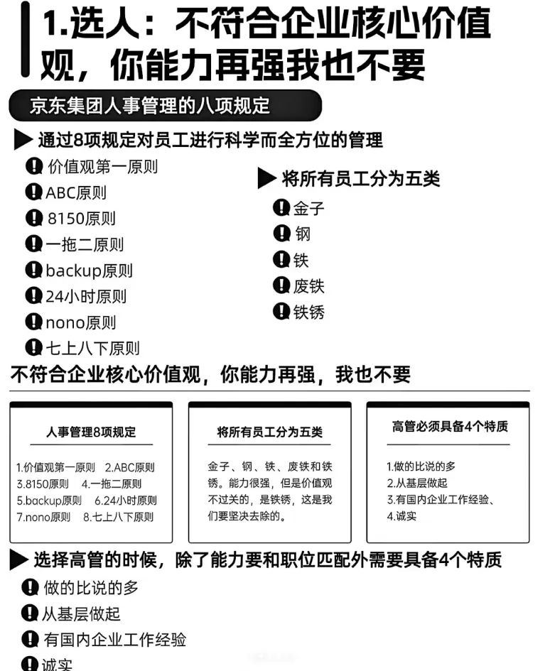 京东JD管理核心，标杆企业学习