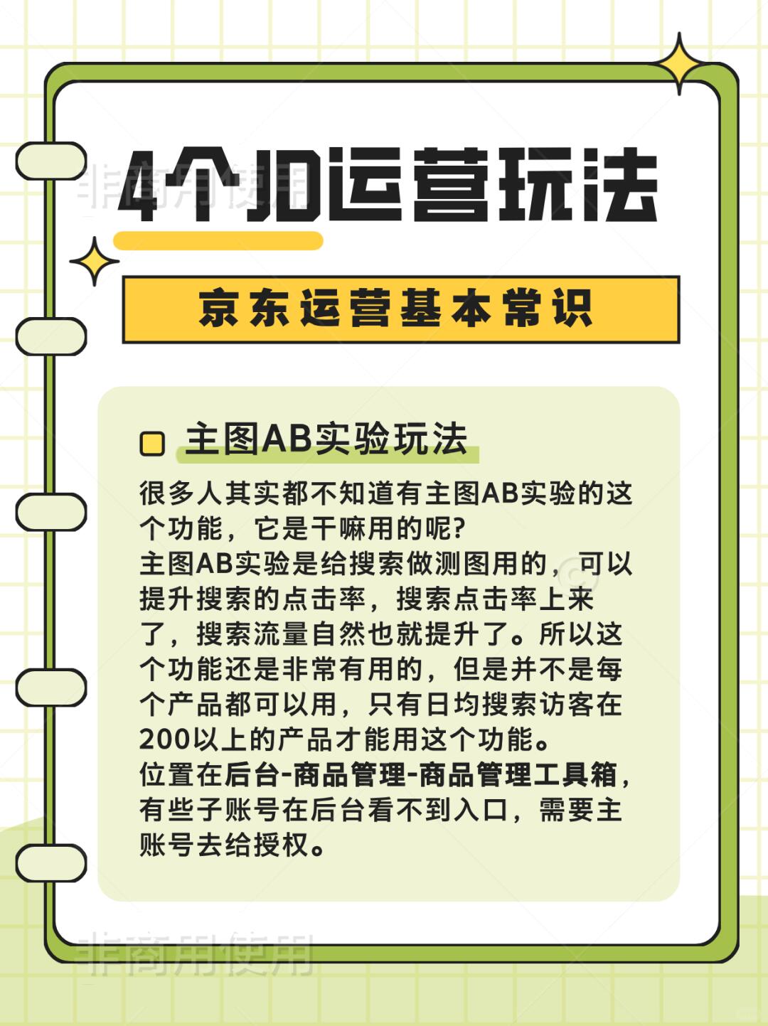 4个京东运营玩法