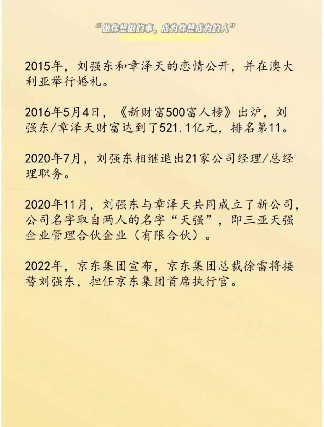 爱分享品牌故事|京东商城﹣刘强东