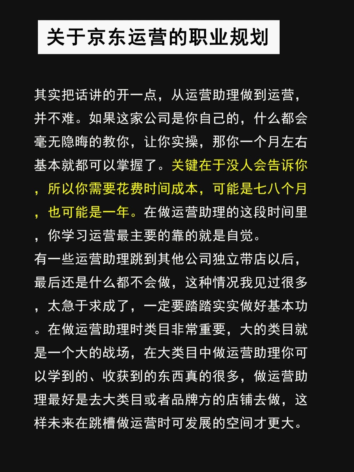 做京东运营会有前途吗？