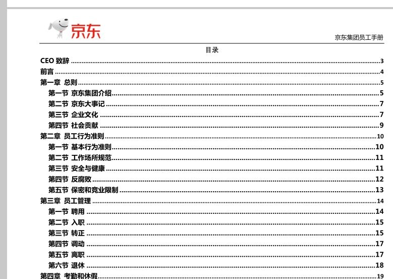 京东作为互联网巨头之一，他是怎么管理员工的？