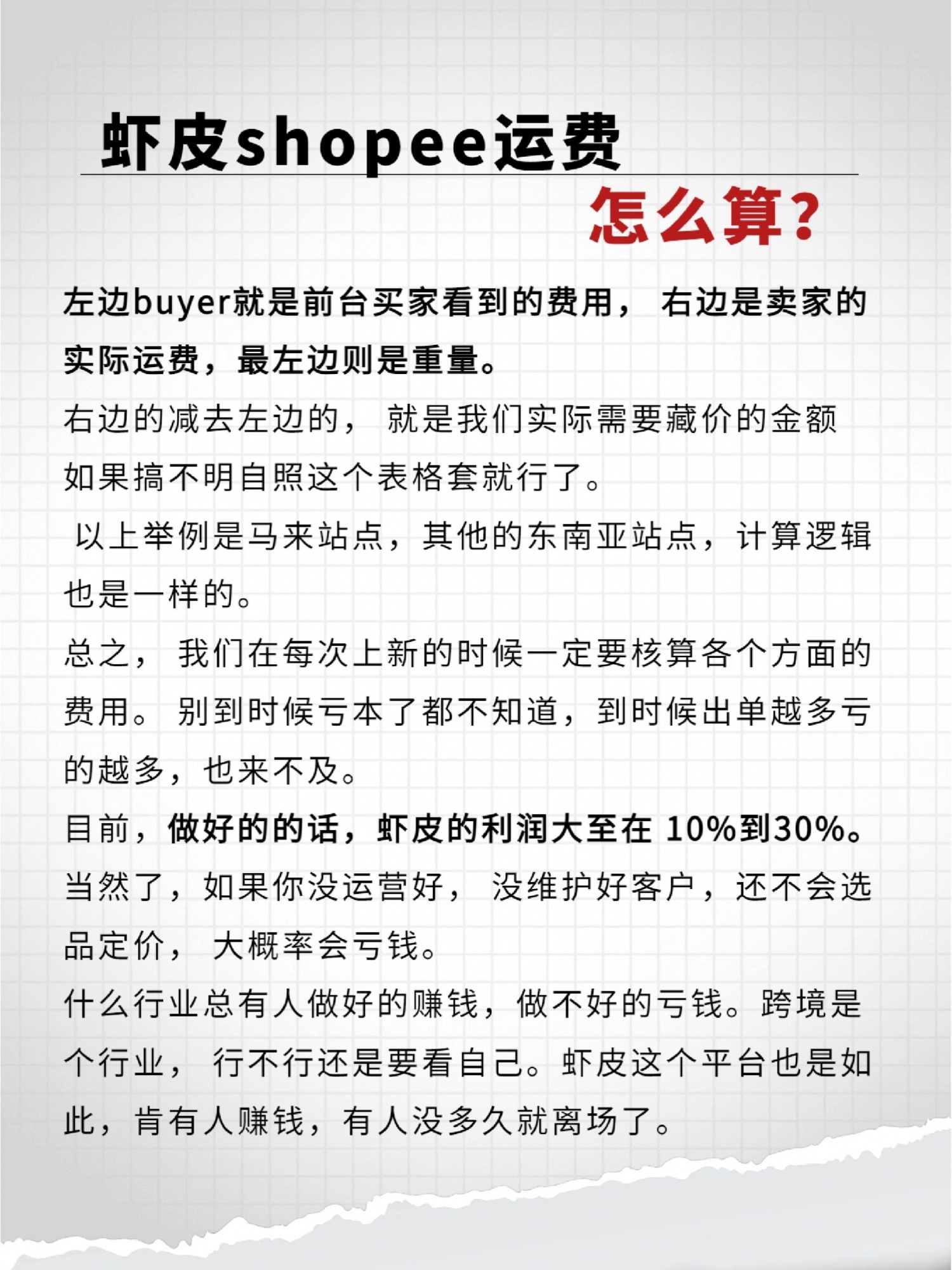 跨境电商虾皮shopee运费怎么算
