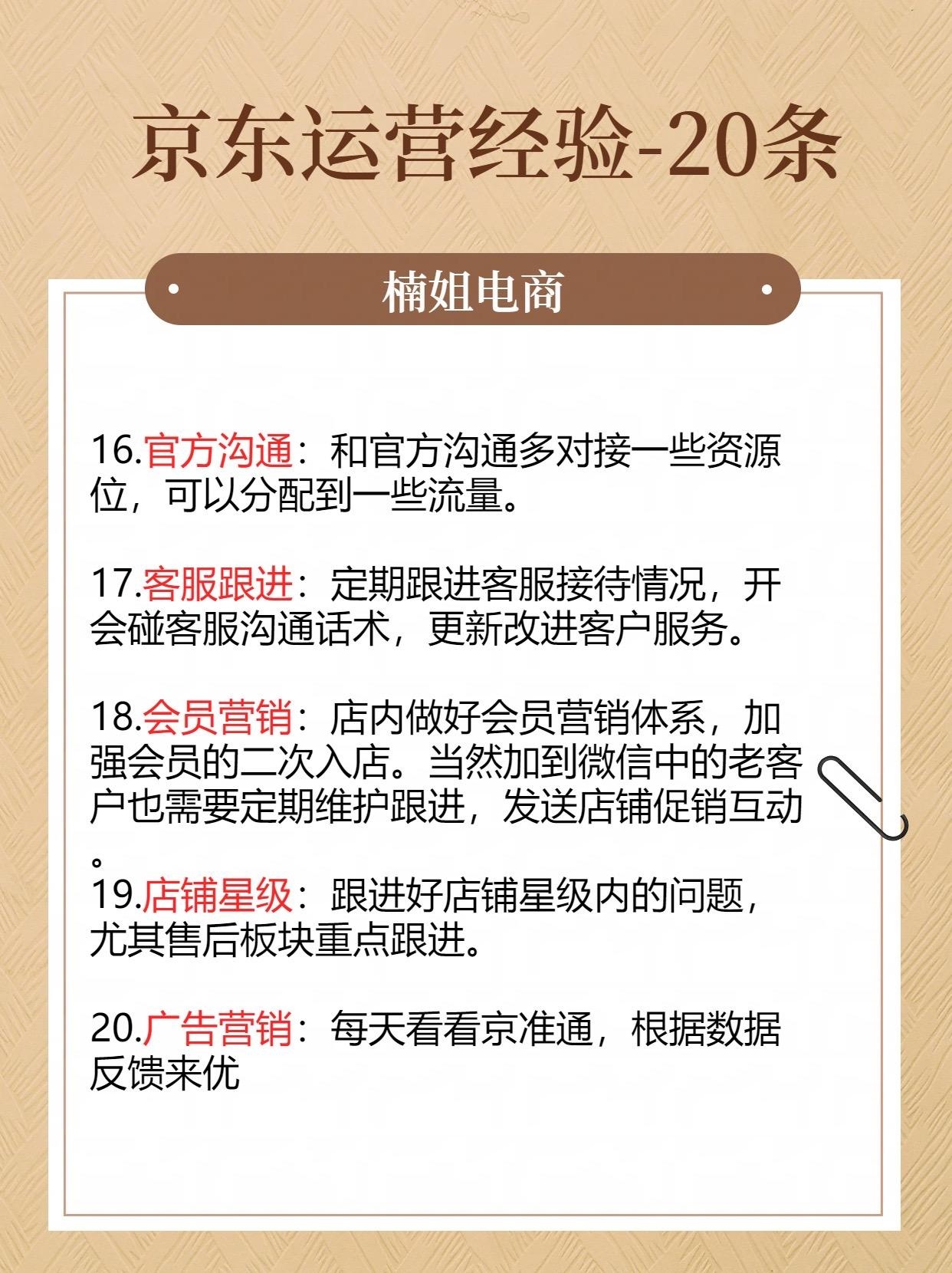 京东运营京东学习京东干货