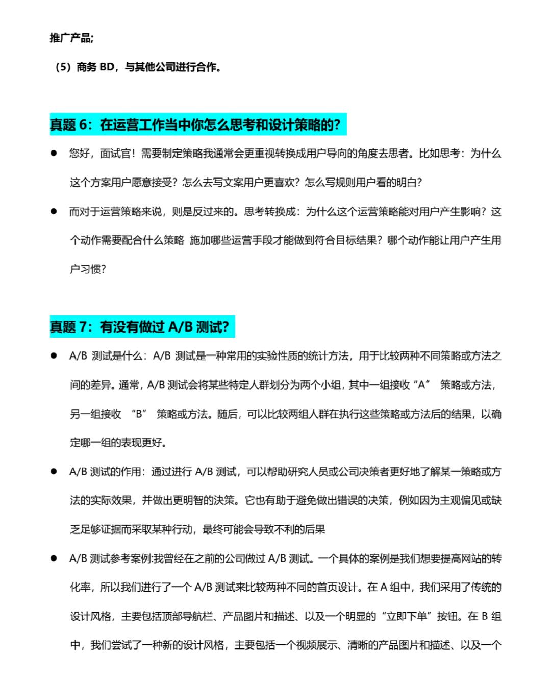 面试京东后才知道，我对策略运营一无所知