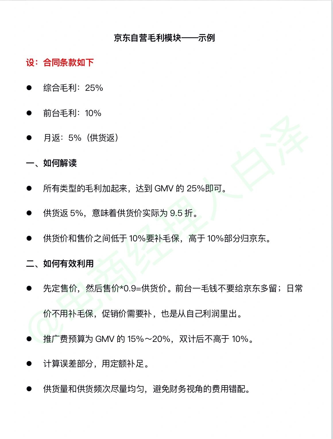 %title插图%num 电商运营做京东自营毛利模块讲解