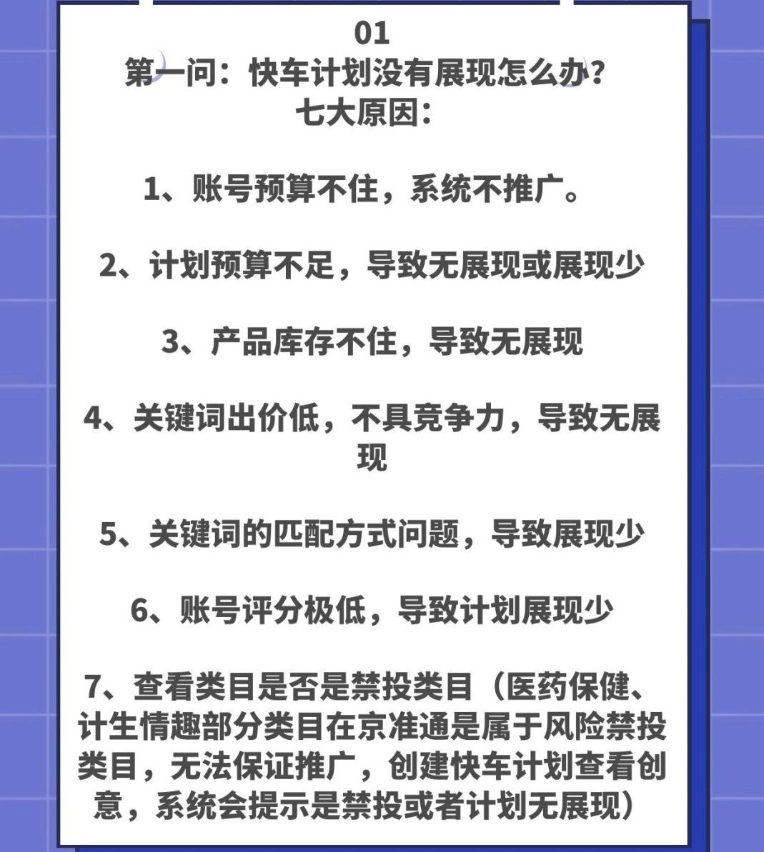 盘点付费推广中的那些真难搞的问题