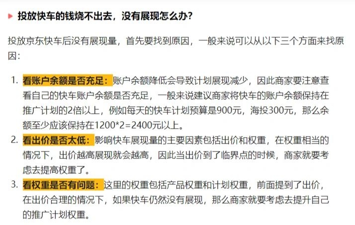 京东运营：如何通过快车投放提高店铺转化？