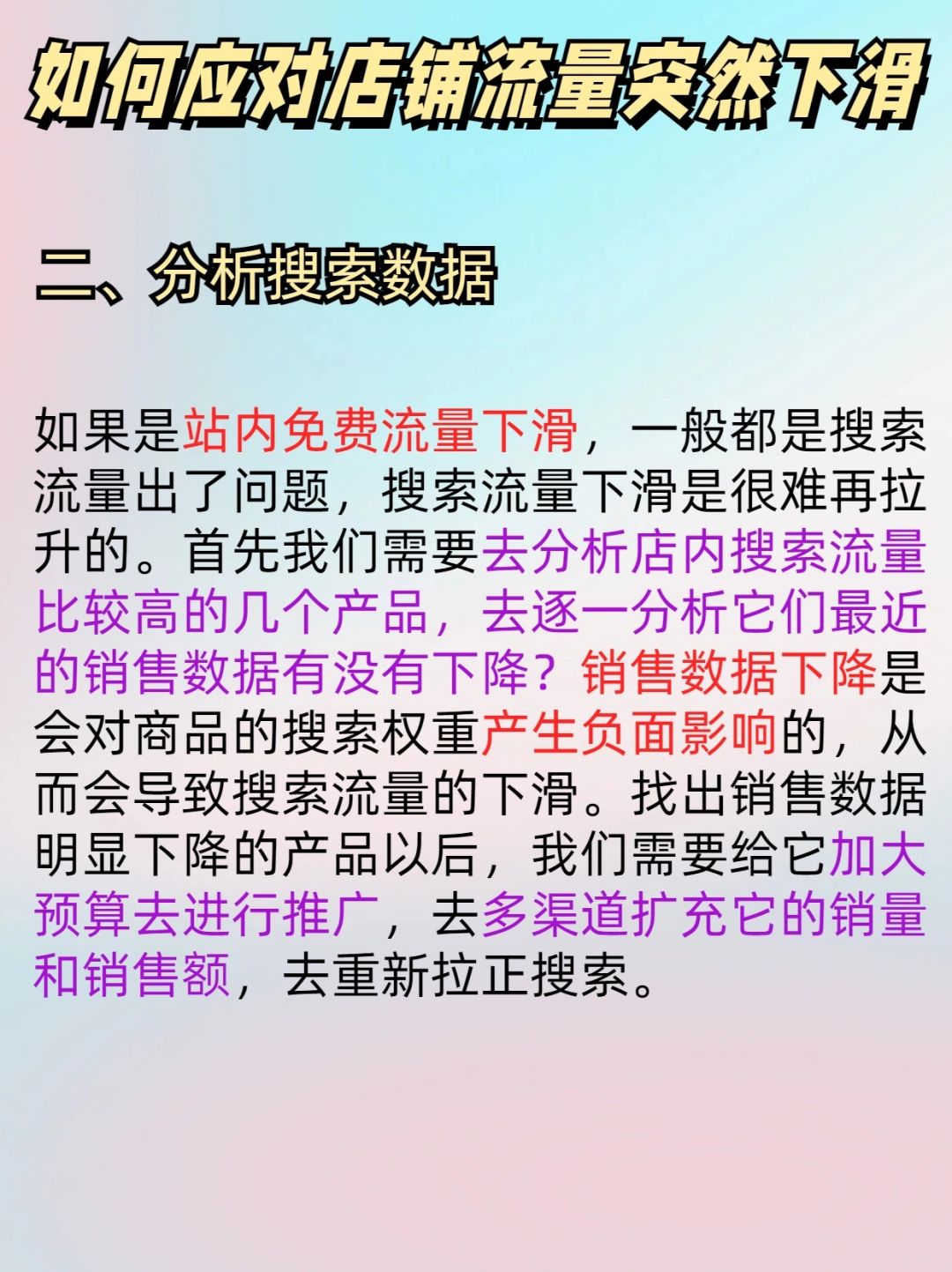 站内流量下滑怎么办？