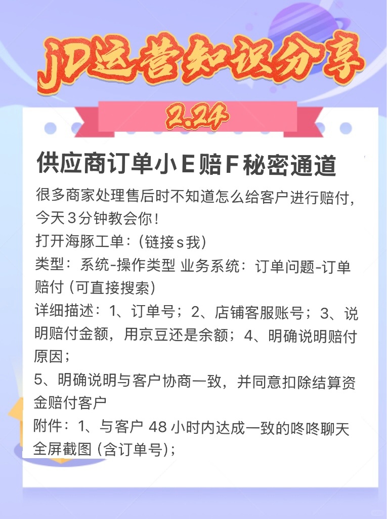 jD运营知识2.24分享