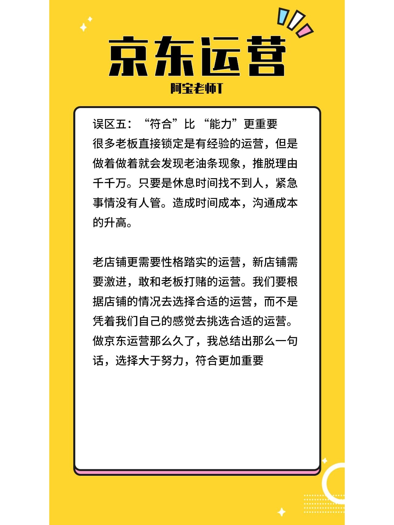 %title插图%num 聊聊京东运营必做的事情