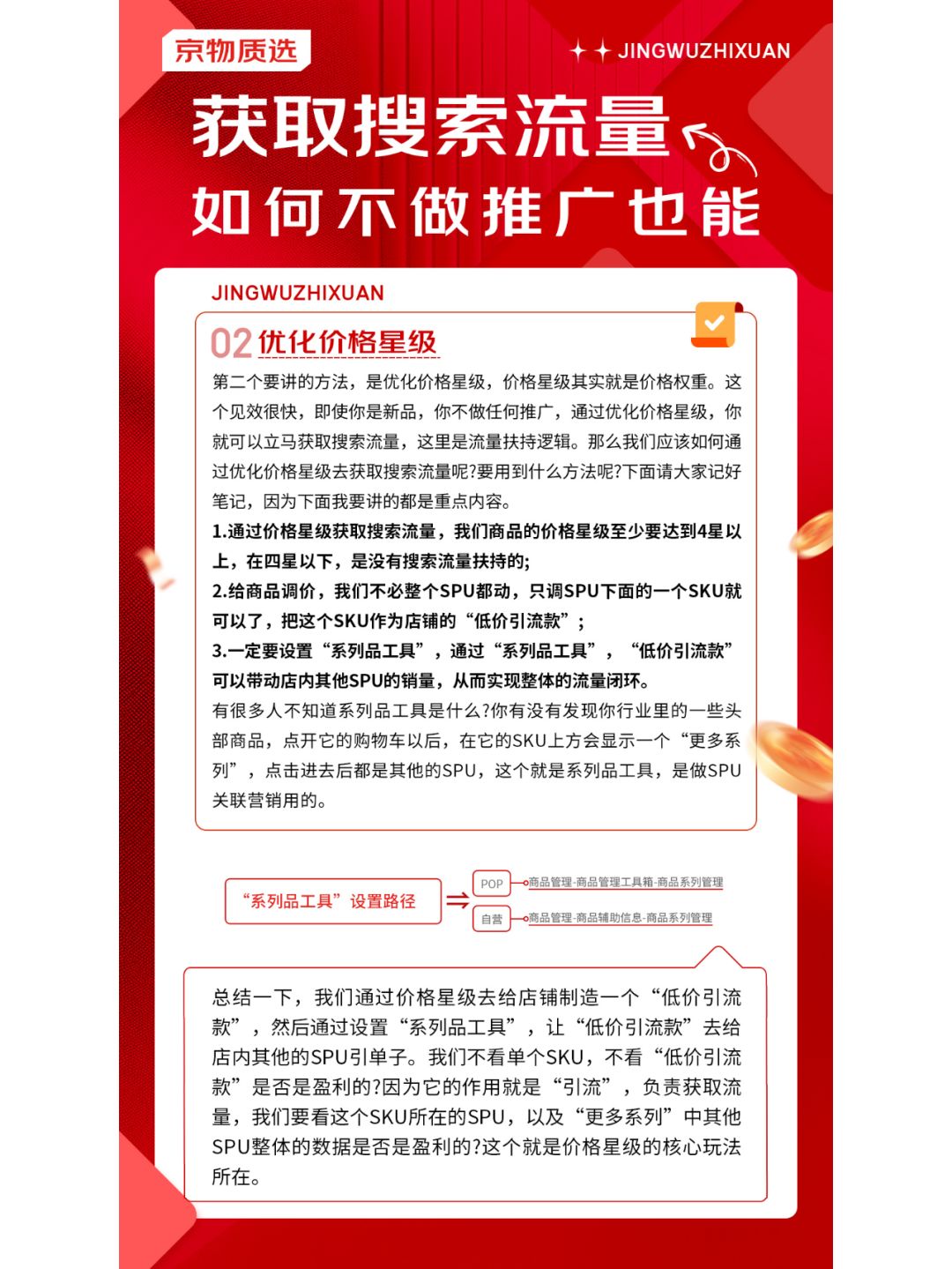 京东搜索流量重点关注价格星级