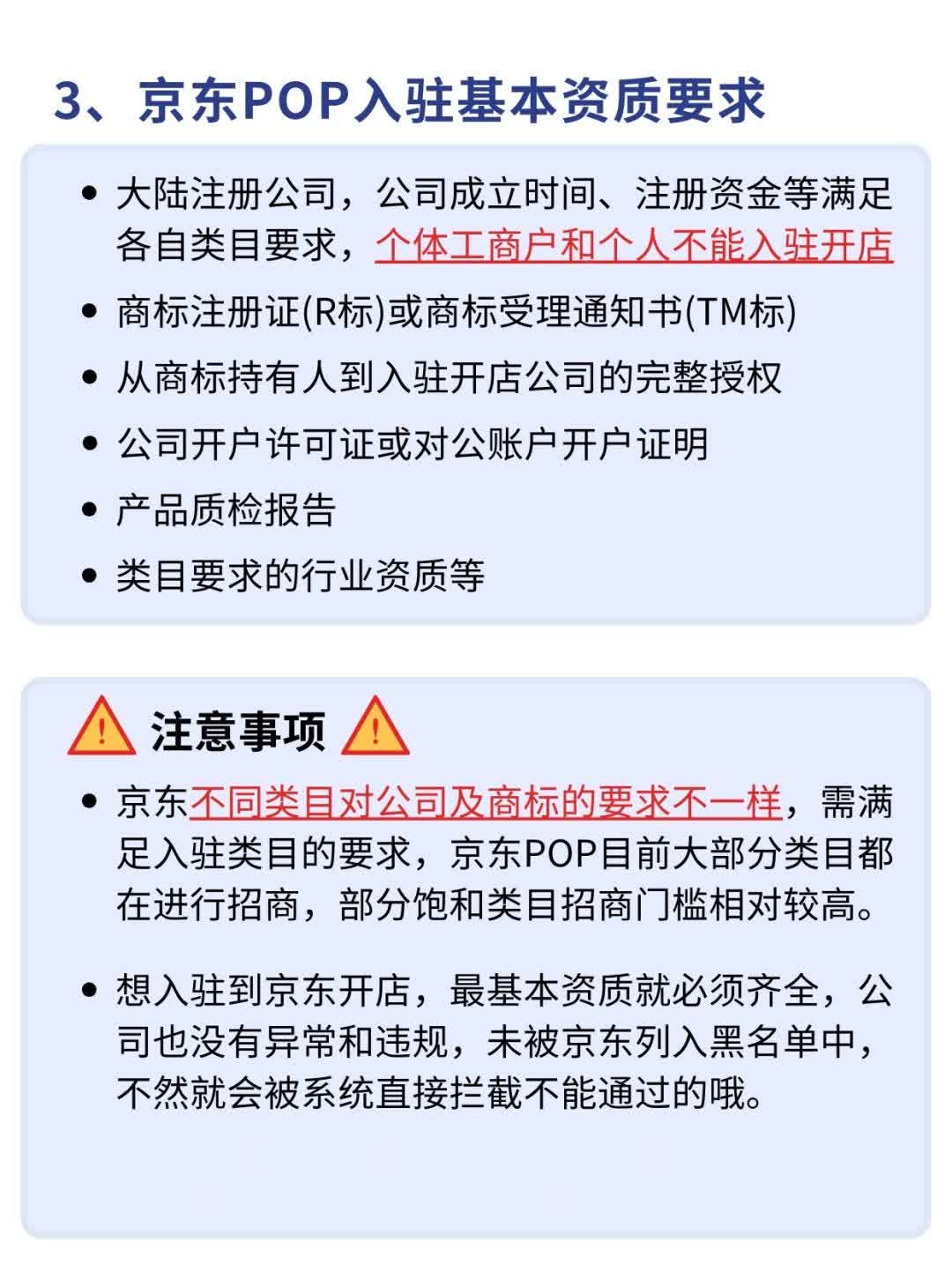%title插图%num 怎么开京东pop店铺?开店需要什么条件?