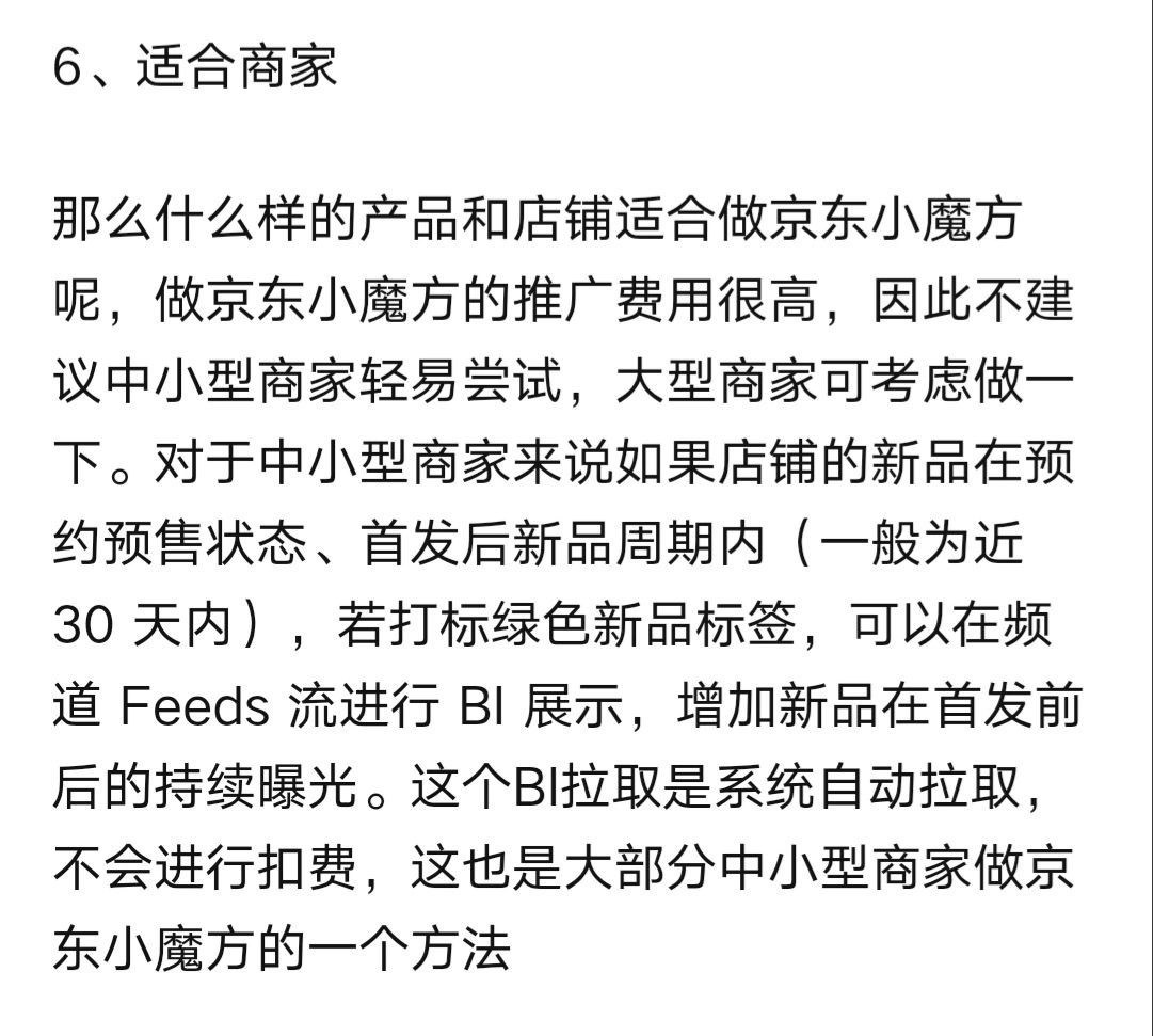京东小魔方运营助理第五十六天什么是京东小魔方京东小魔方目标是 ...