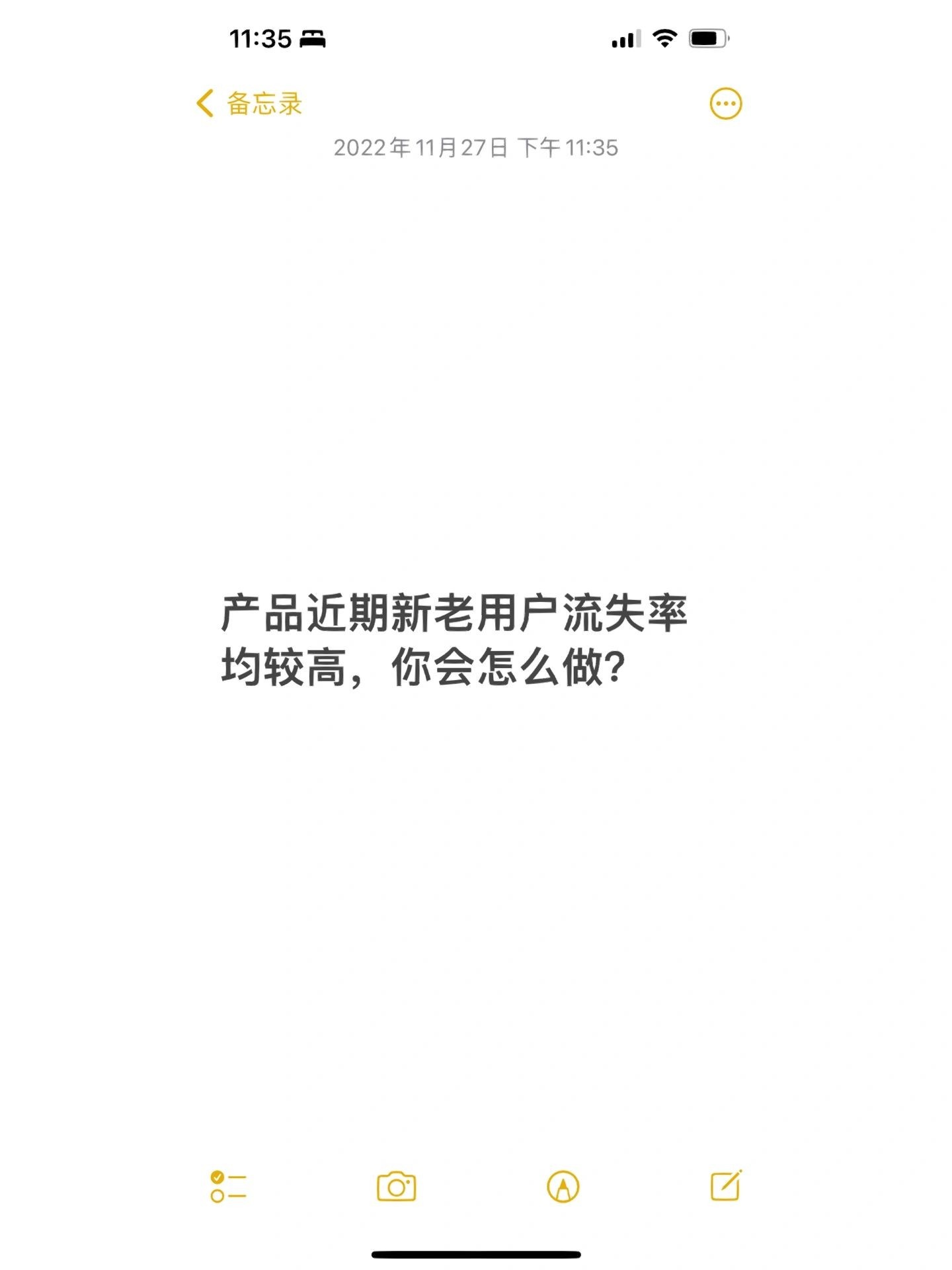 京东运营面试真题产品最近流失比较严重，你会怎么做？ ...