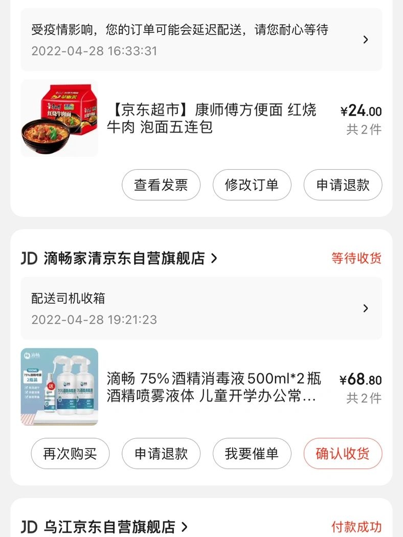收到的京东快递～坐标上海