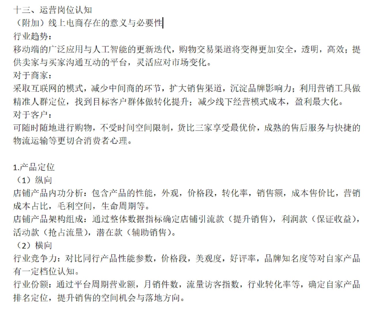 京东运营知识总结